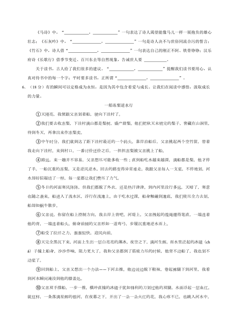 2024年江苏省泰州市泰兴市小升初语文试卷（含答案）.pdf