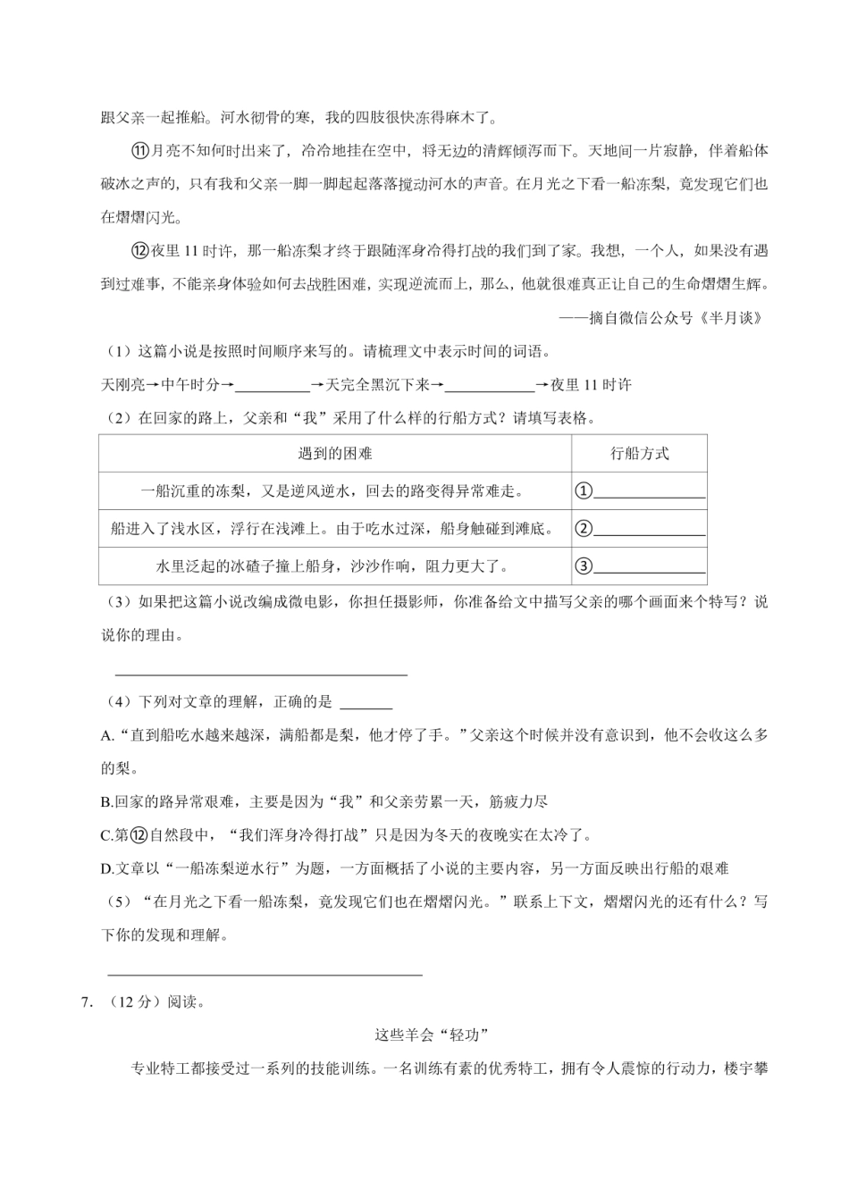 2024年江苏省泰州市泰兴市小升初语文试卷（含答案）.pdf