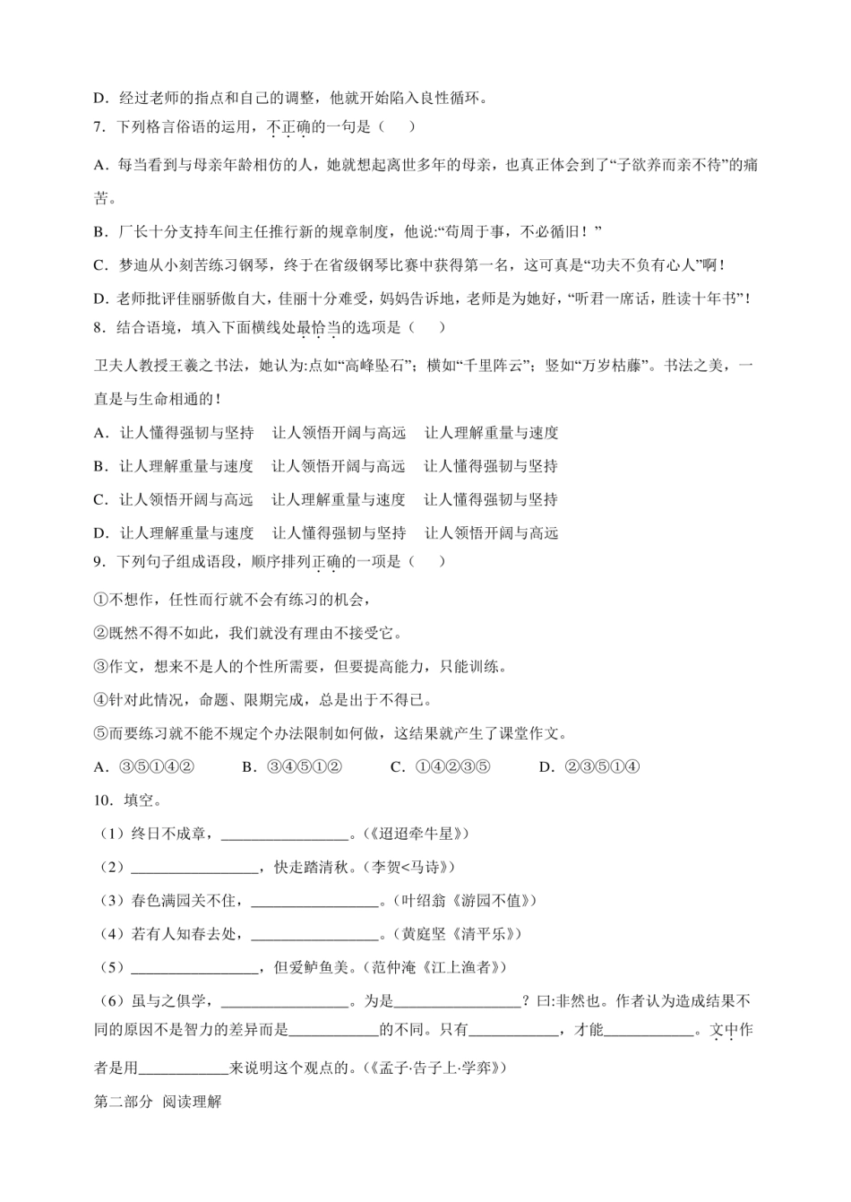 2024年江苏省无锡市惠山区小升初考试语文试卷（含答案解析） .pdf