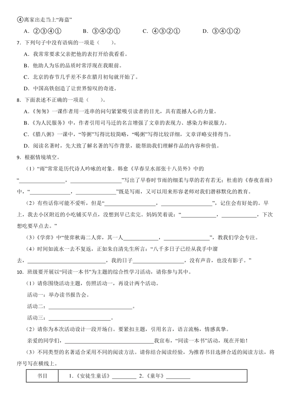 2024年江苏省宿迁市宿城区小升初语文试题及答案.pdf