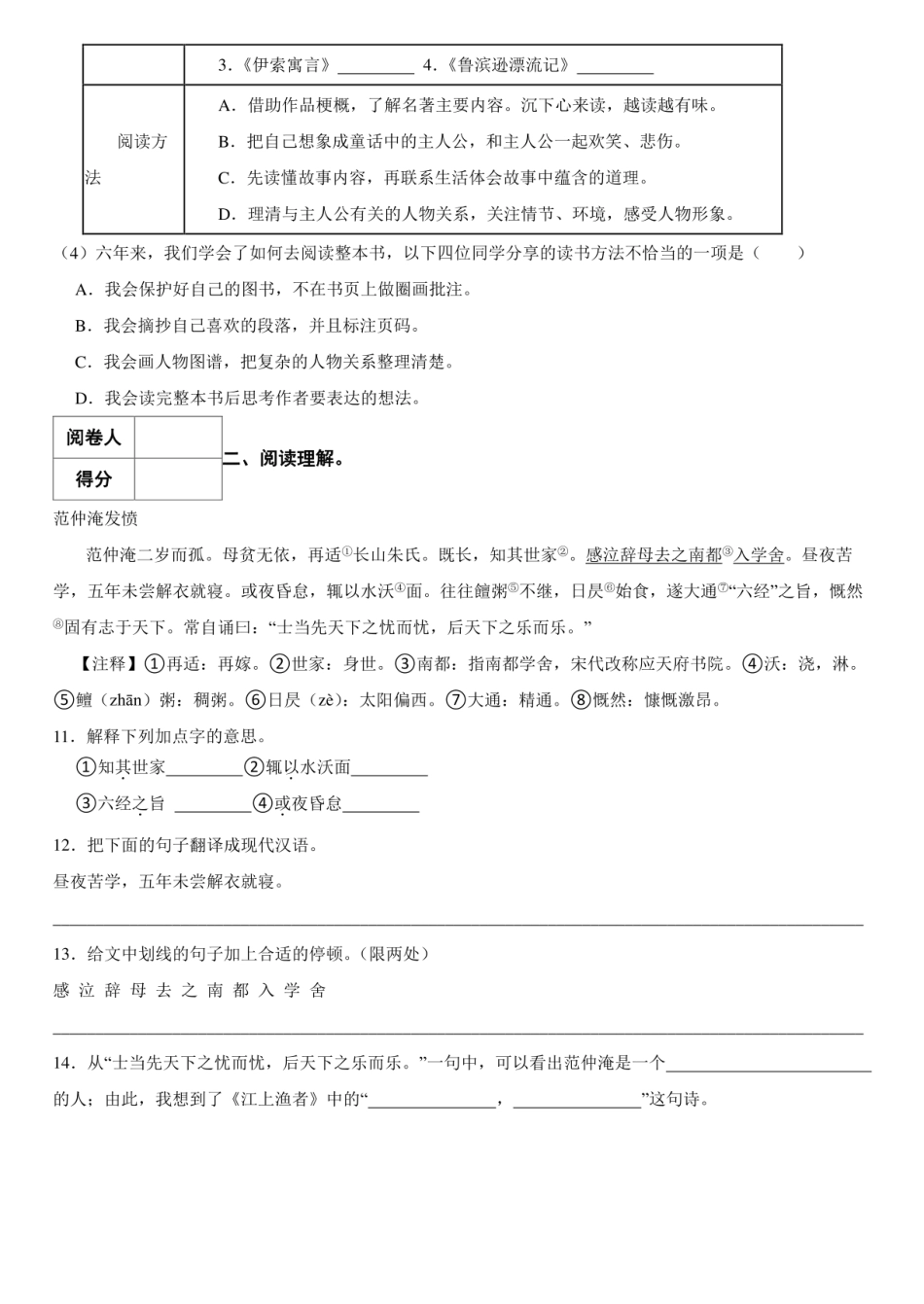 2024年江苏省宿迁市宿城区小升初语文试题及答案.pdf