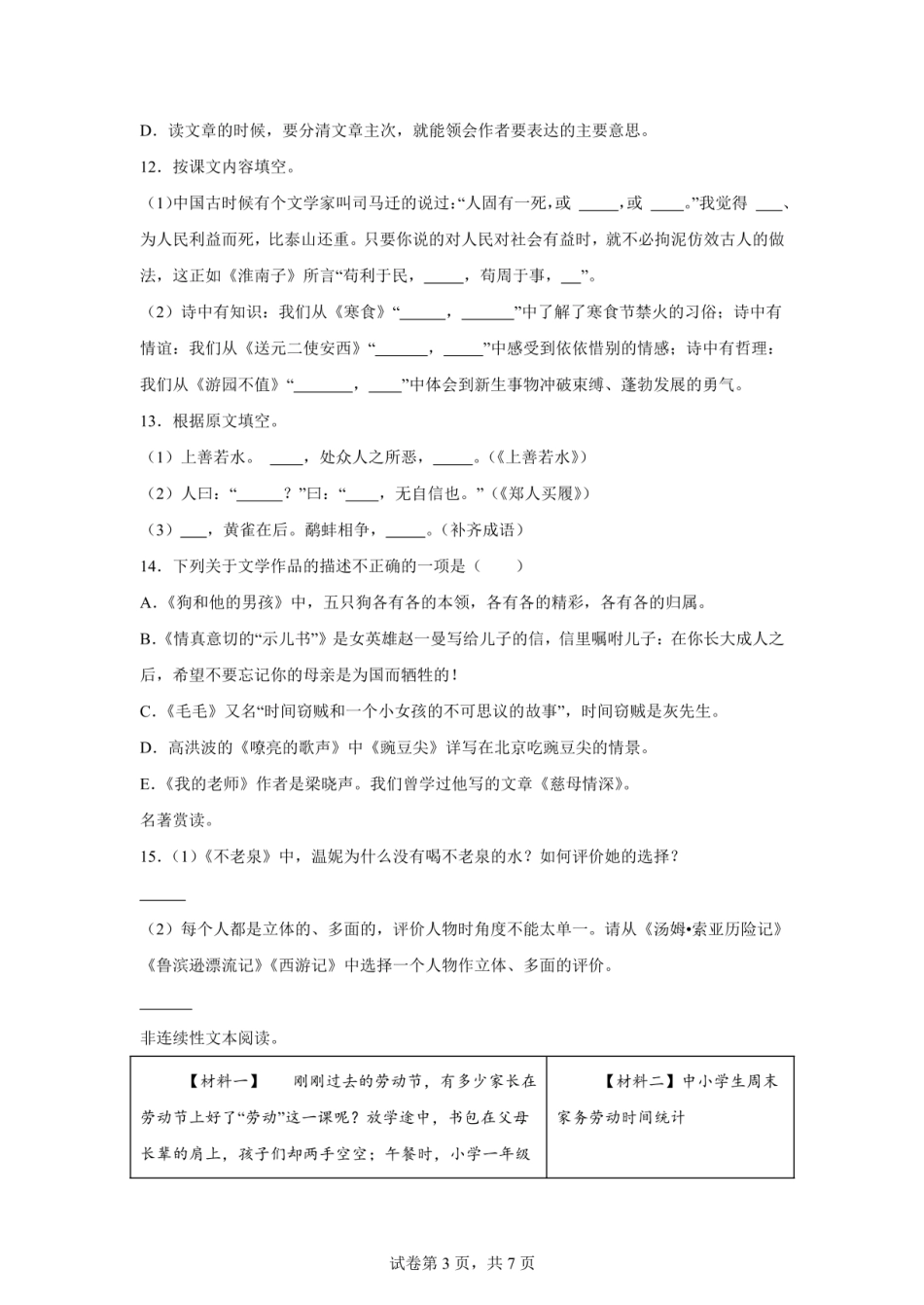 2024年江苏省宿迁市泗洪县小升初考试语文试卷（含答案）.pdf