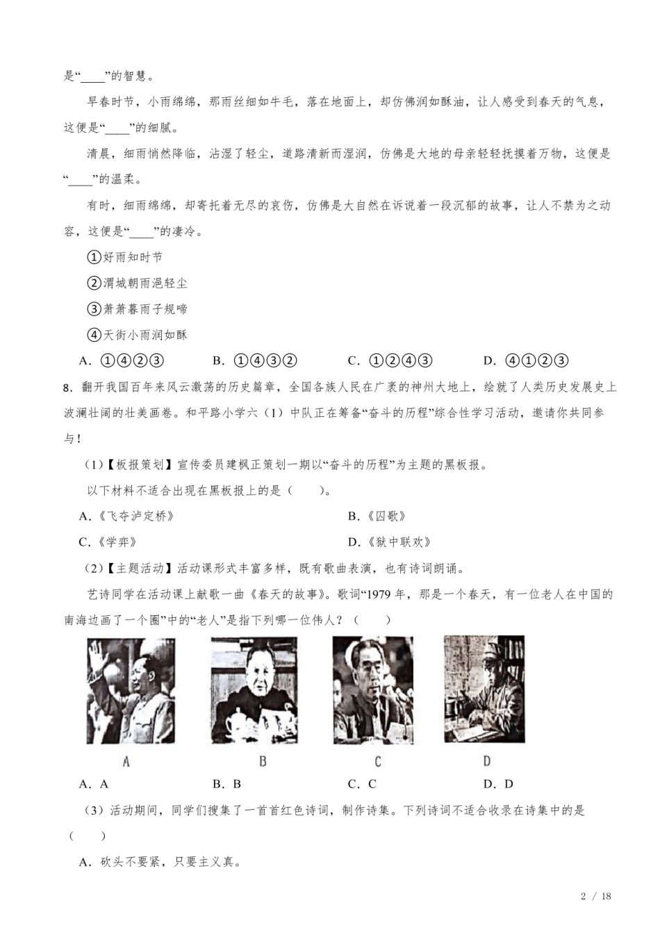 2024年江苏省南京市江宁区小升初语文真题试卷 附解析.pdf