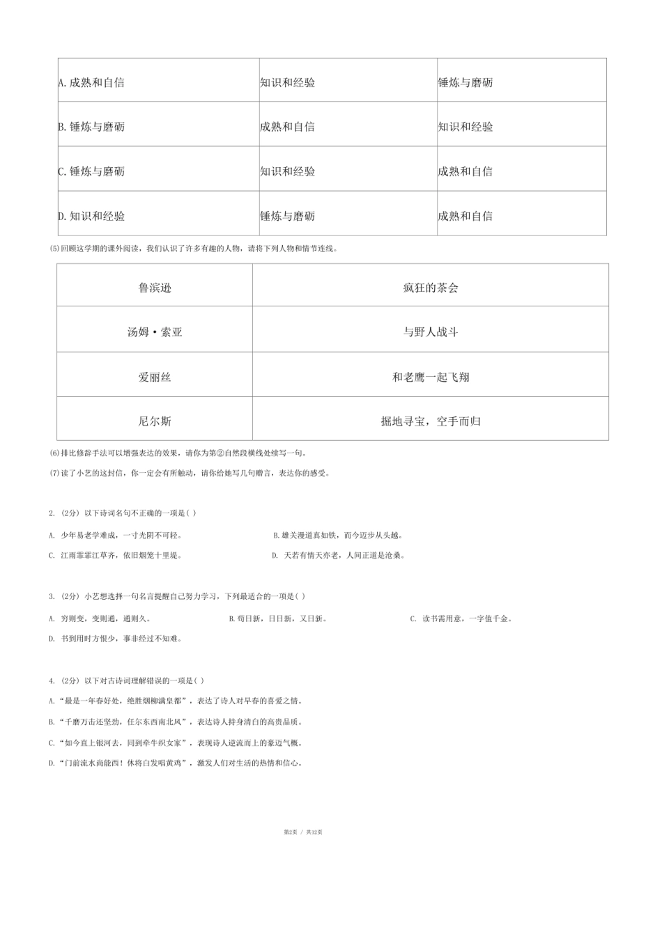 2024年江苏省连云港市赣榆区小升初语文试卷.pdf