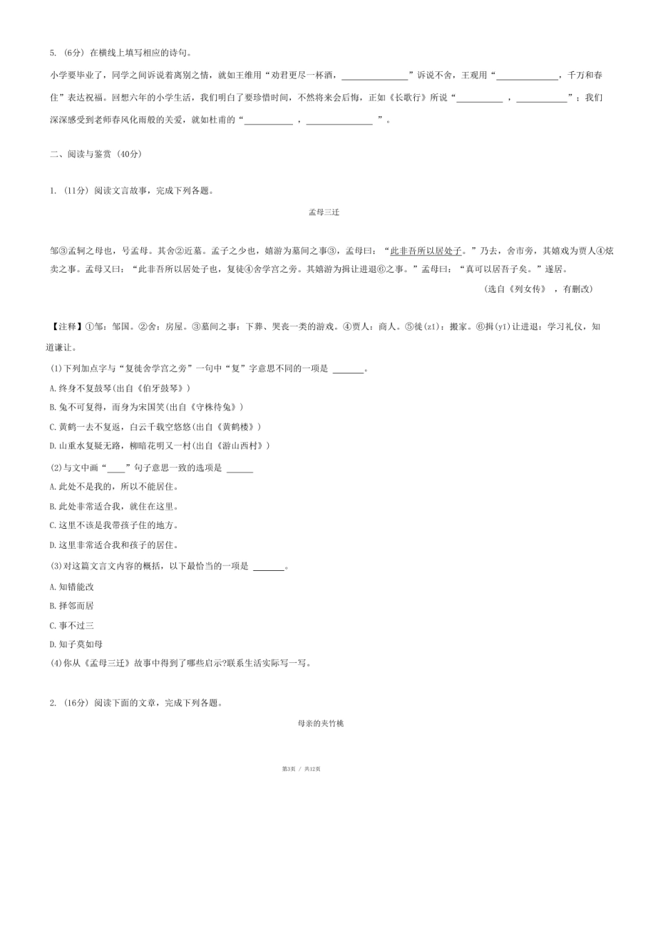 2024年江苏省连云港市赣榆区小升初语文试卷.pdf