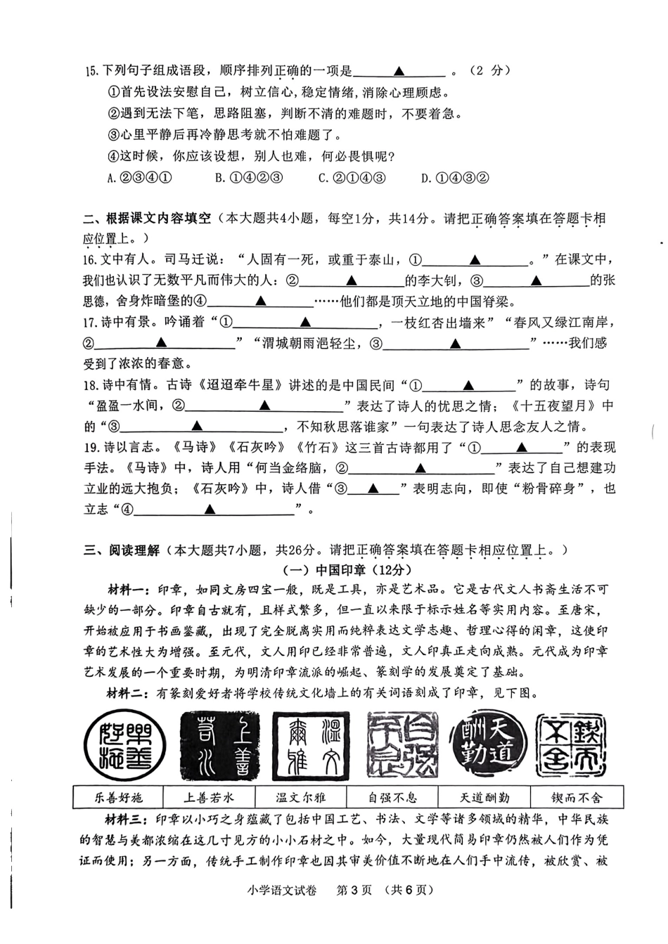 2023年江苏省南通市小学毕业暨学业质量监测语文试卷- 原卷.pdf
