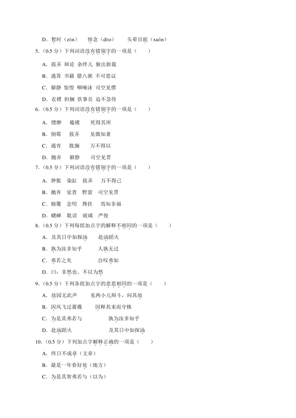 2024年江苏省扬州市仪征市小升初语文试卷（原卷全解析版）.pdf