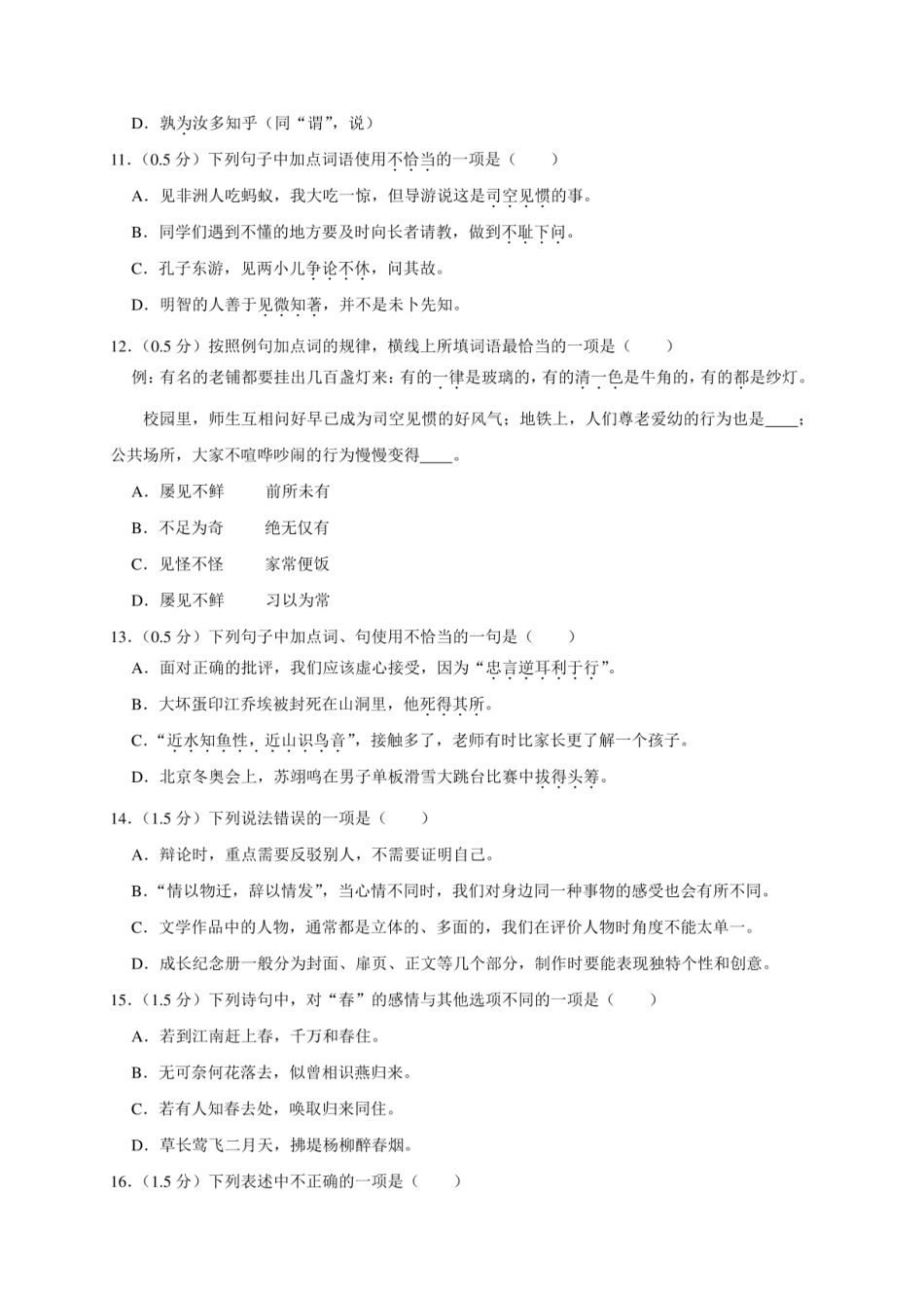 2024年江苏省扬州市仪征市小升初语文试卷（原卷全解析版）.pdf