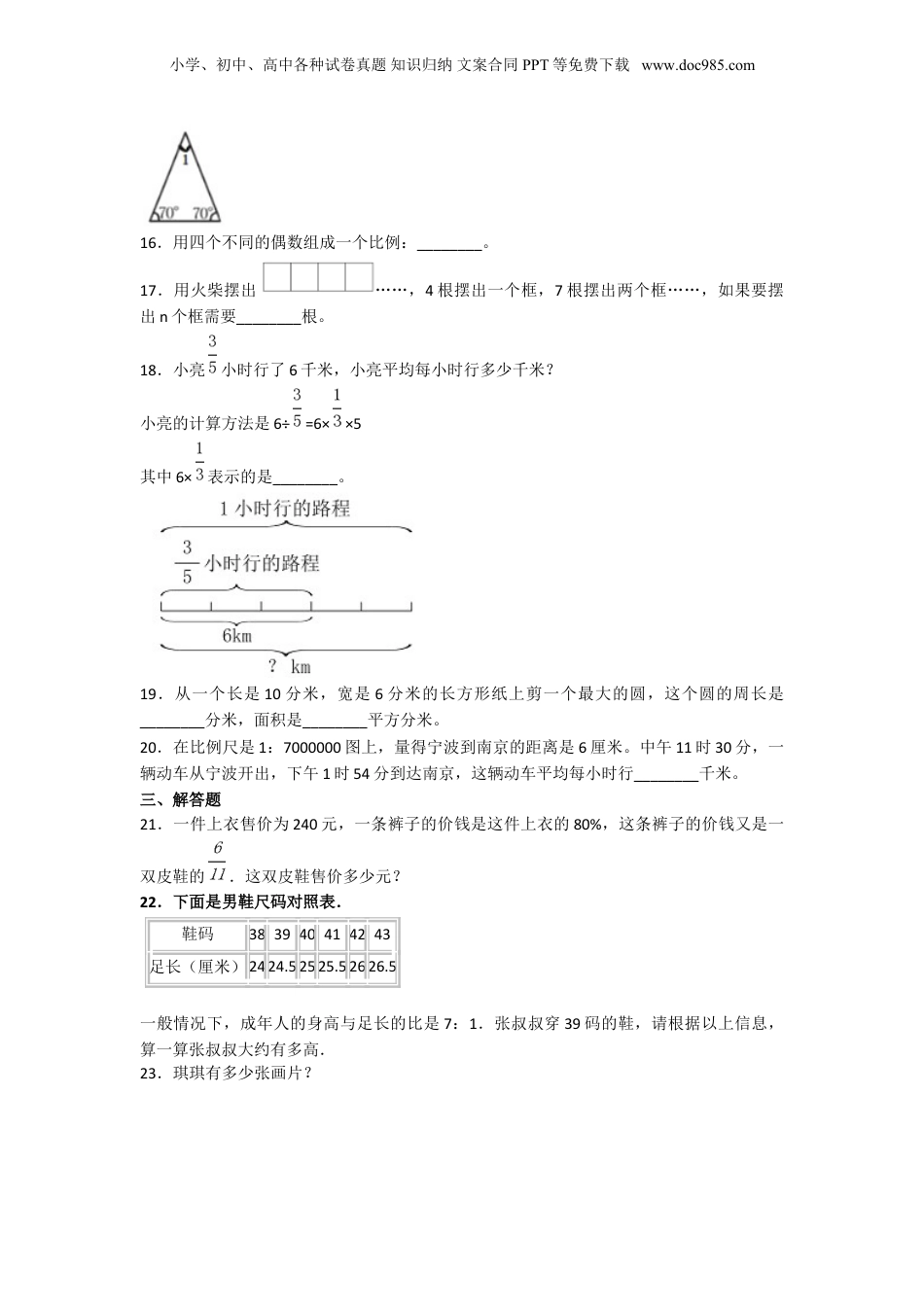 2020年上海实验学校东校小升初数学真题及答案.doc