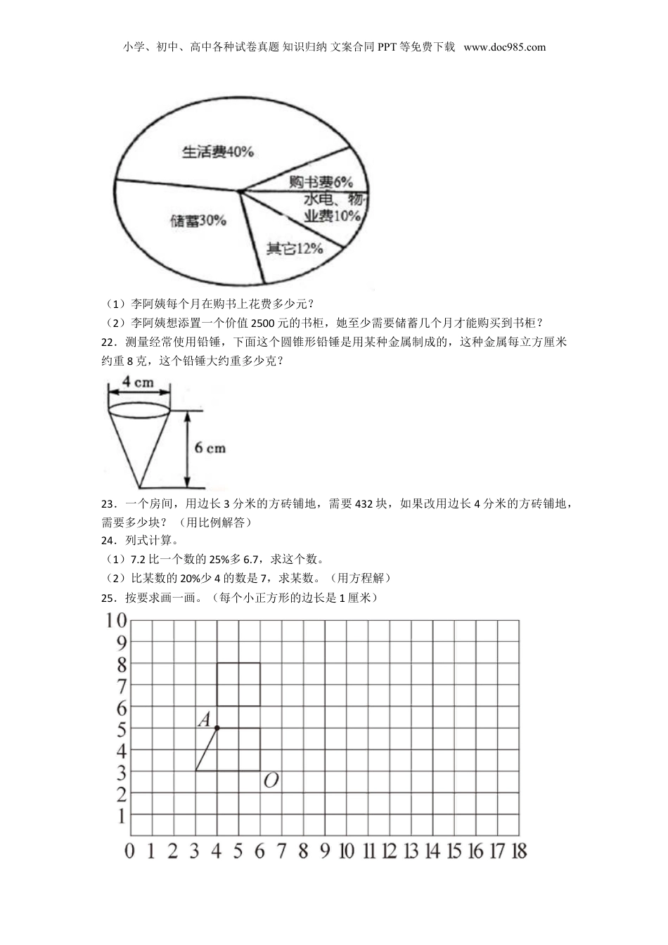 2020年上海时代中学小升初数学及答案.doc