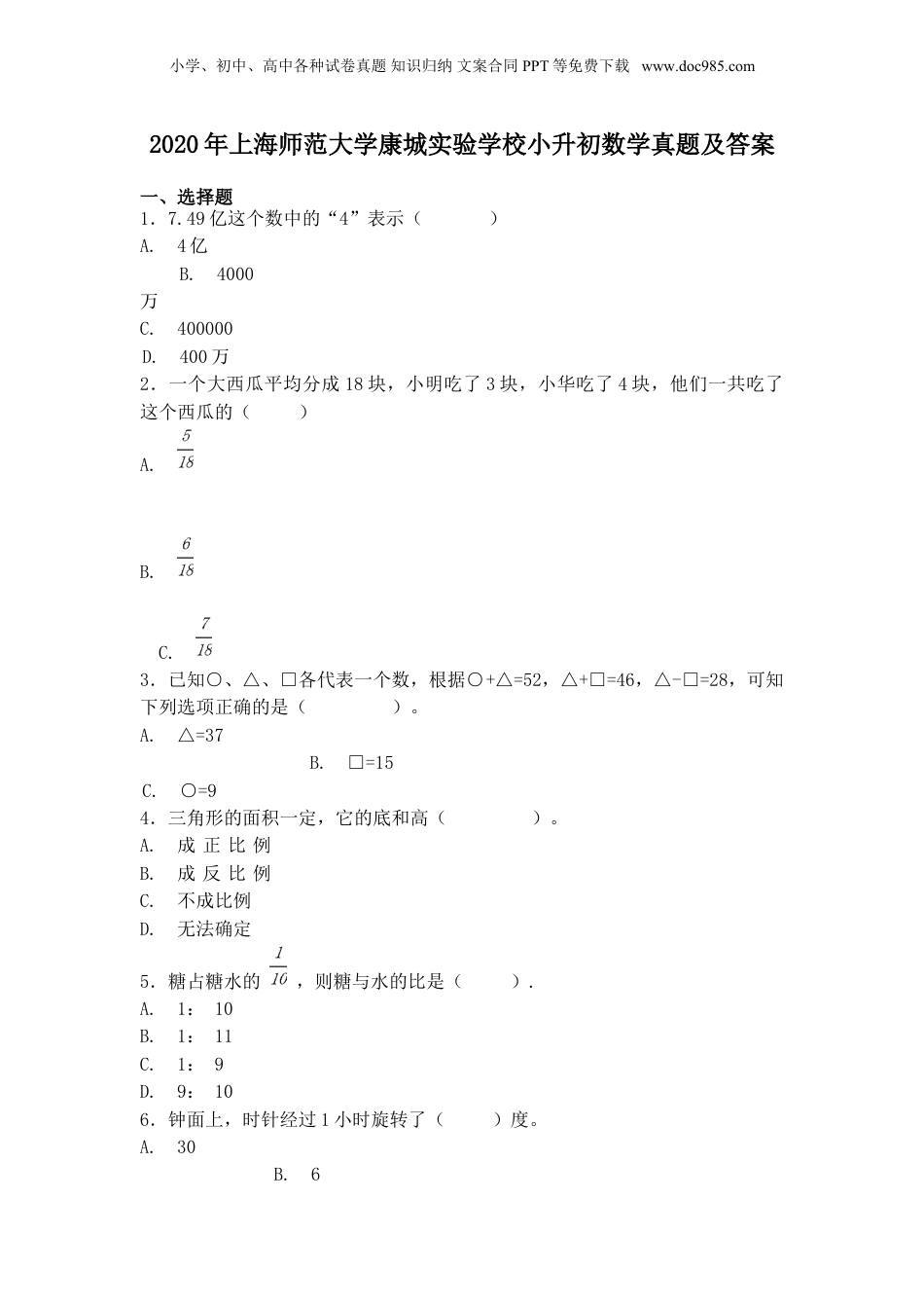 2020年上海师范大学康城实验学校小升初数学真题及答案.doc