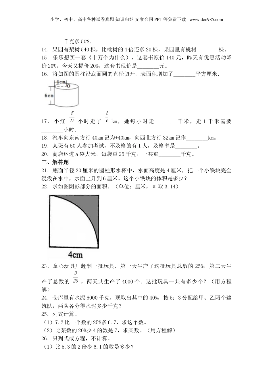 2020年上海师范大学康城实验学校小升初数学真题及答案.doc