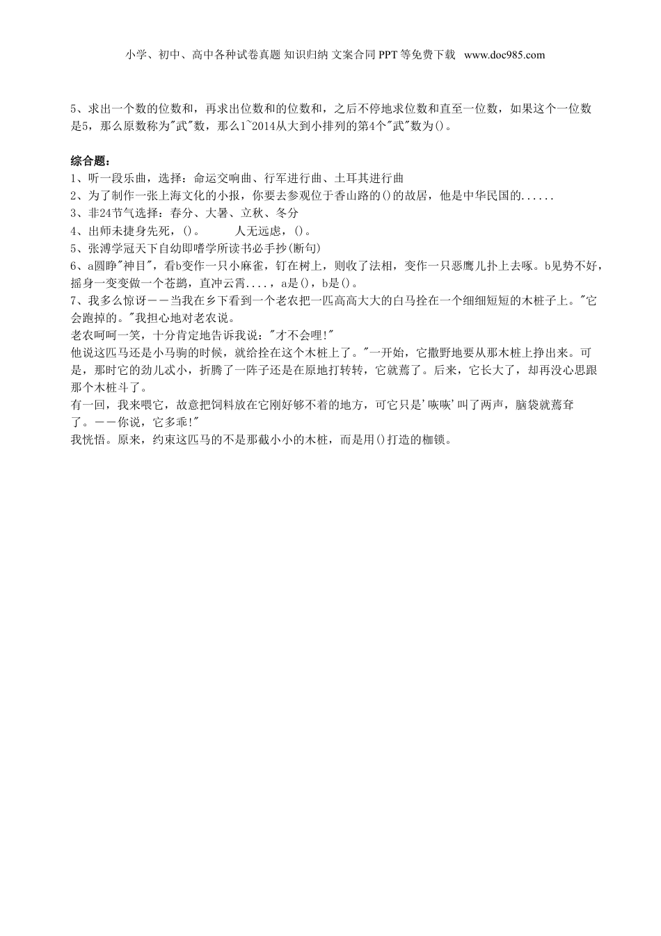 2020年上海上外附中小升初面试真题及答案.doc