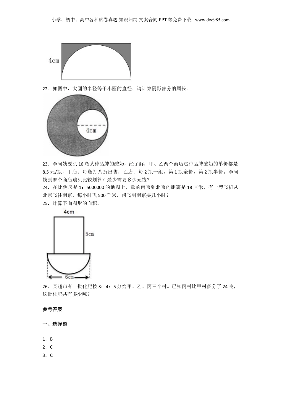 2020年上海上师初级中学小升初数学真题及答案.doc