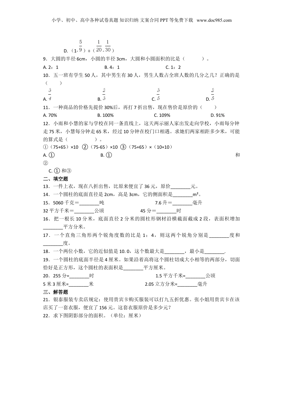 2020年上海三门中学小升初数学真题及答案.doc