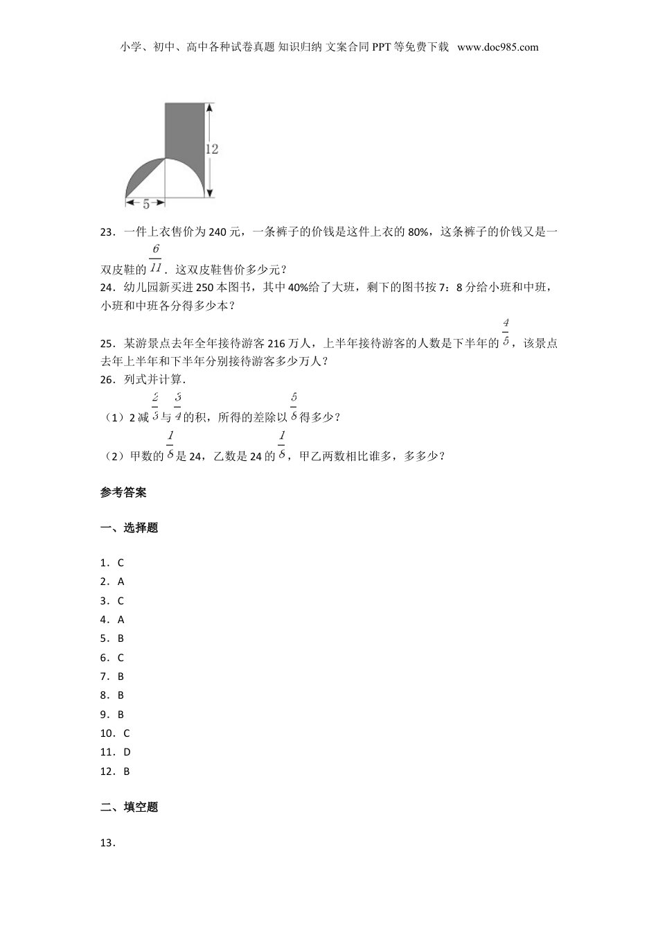 2020年上海三门中学小升初数学真题及答案.doc