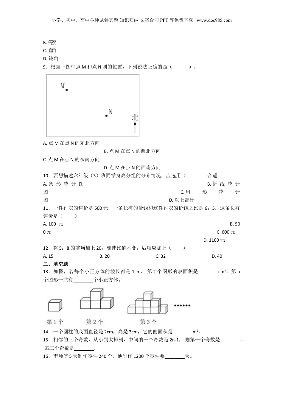 2020年上海清流中学小升初数学真题及答案.doc