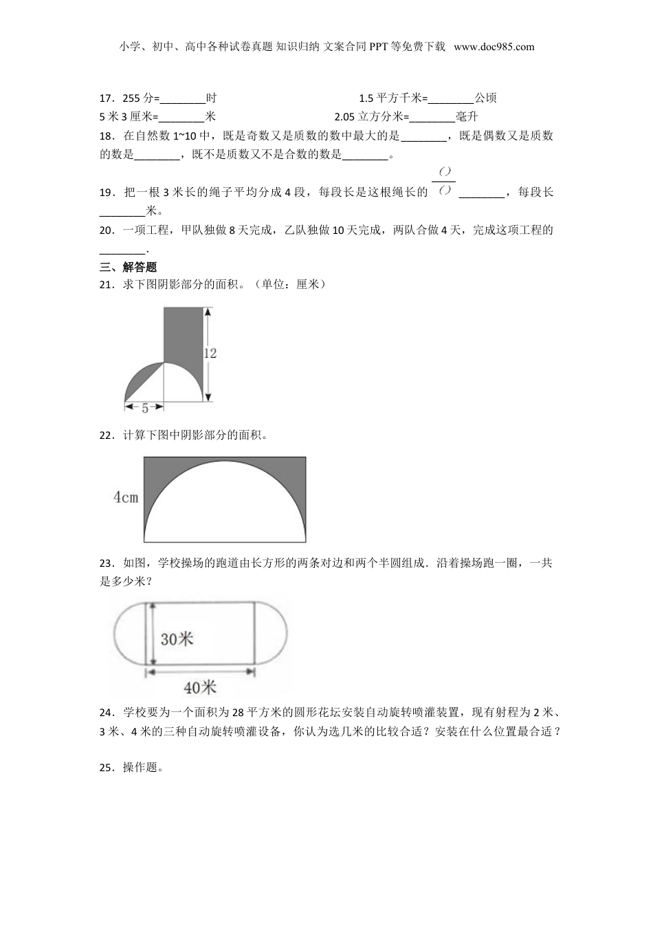 2020年上海清流中学小升初数学真题及答案.doc