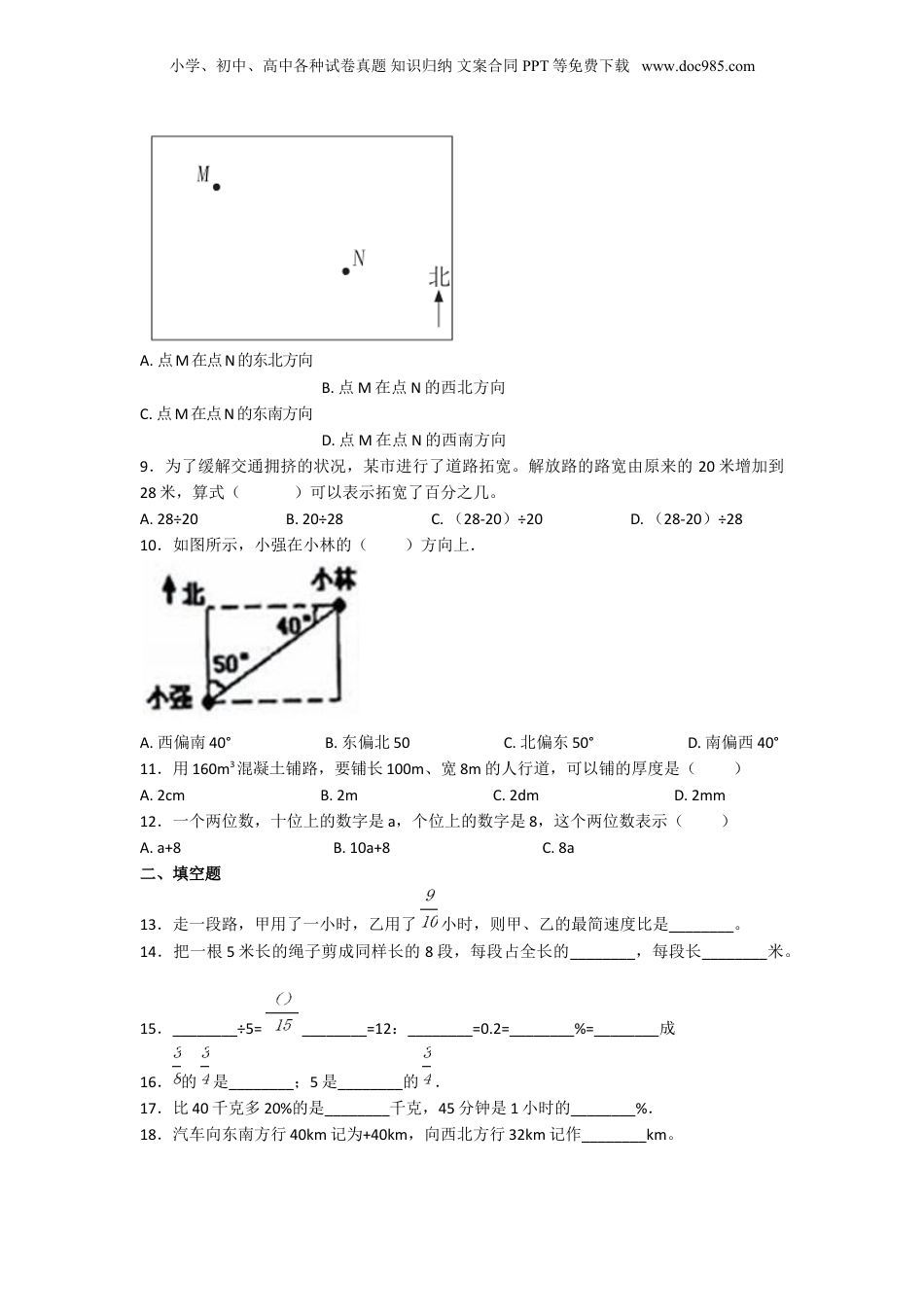 2020年上海青云中学小升初数学真题及答案.doc