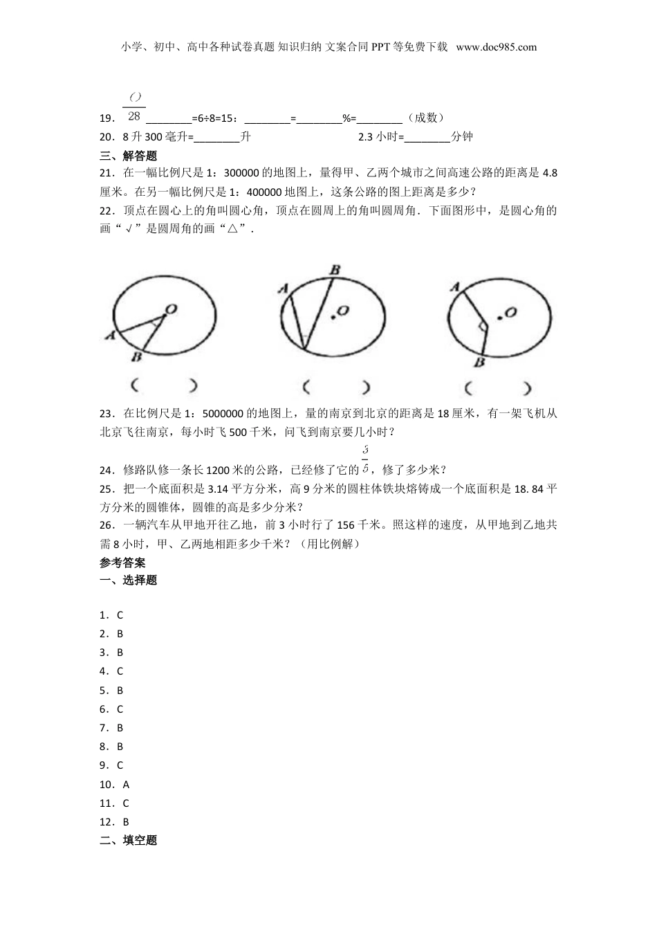 2020年上海青云中学小升初数学真题及答案.doc