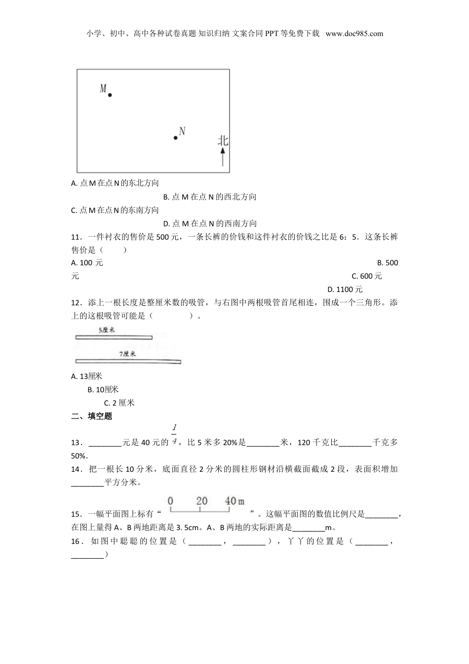 2020年上海浦东模范中学东校小升初数学真题及答案.doc