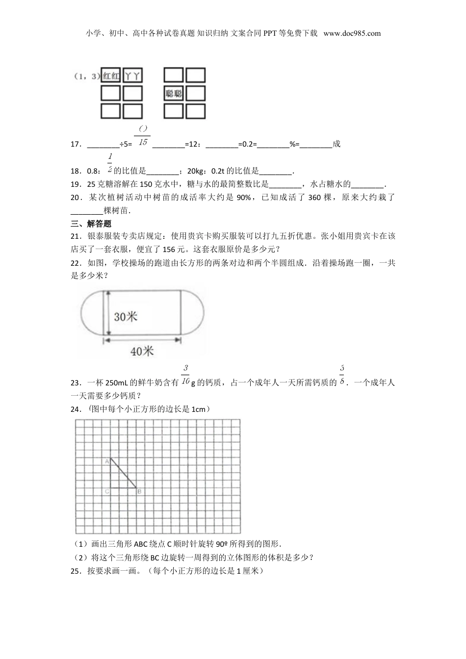 2020年上海浦东模范中学东校小升初数学真题及答案.doc