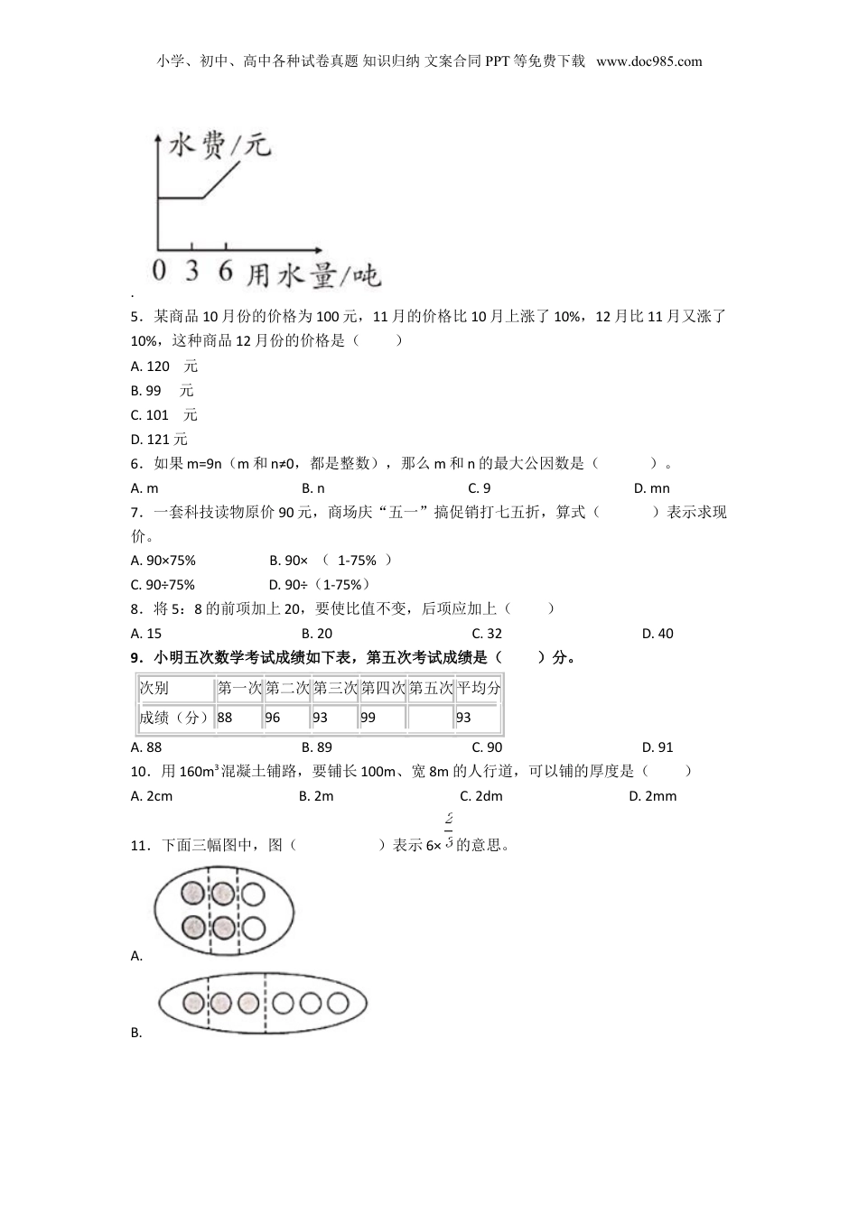2020年上海彭浦中学小升初数学真题及答案.doc