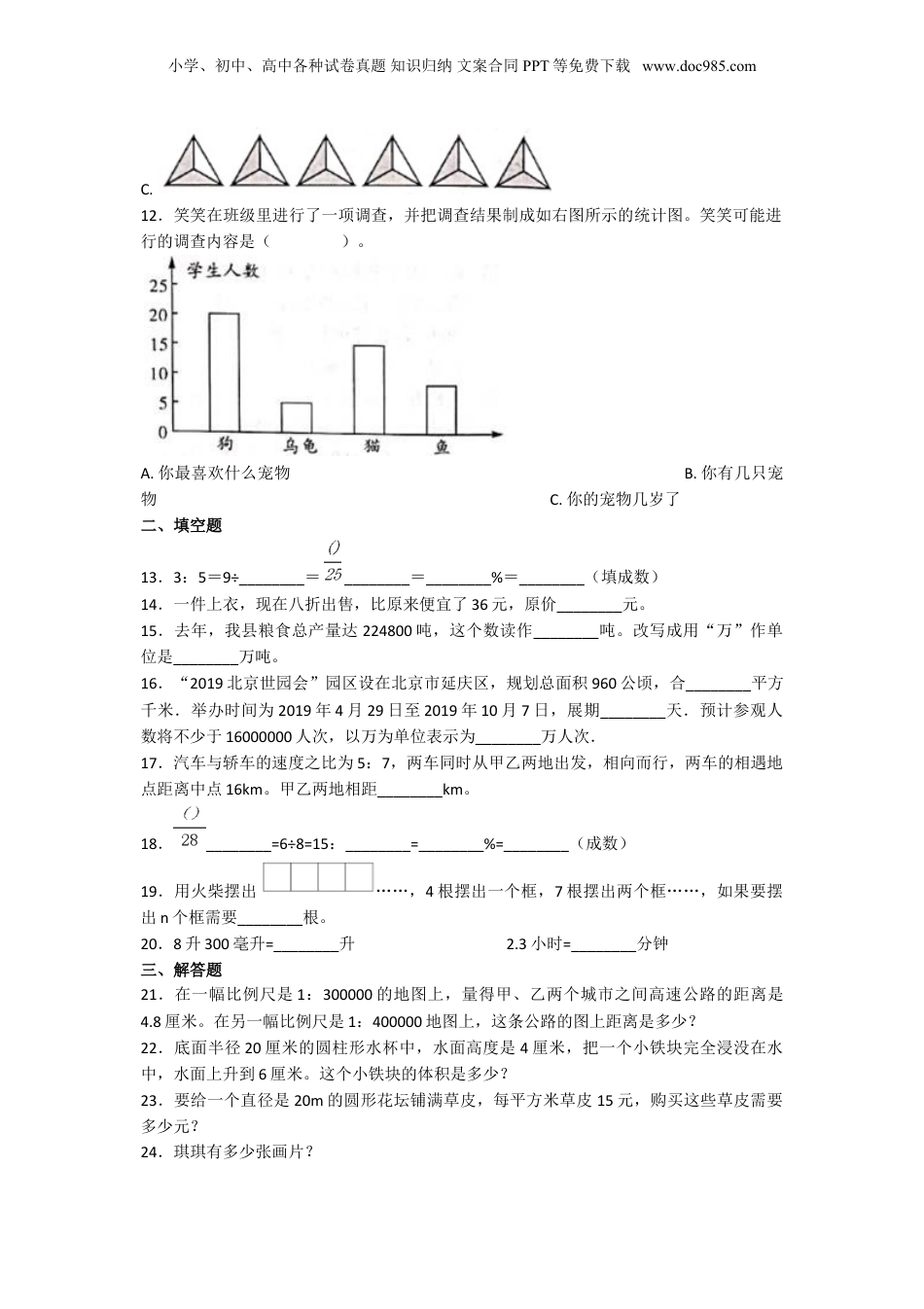 2020年上海彭浦中学小升初数学真题及答案.doc