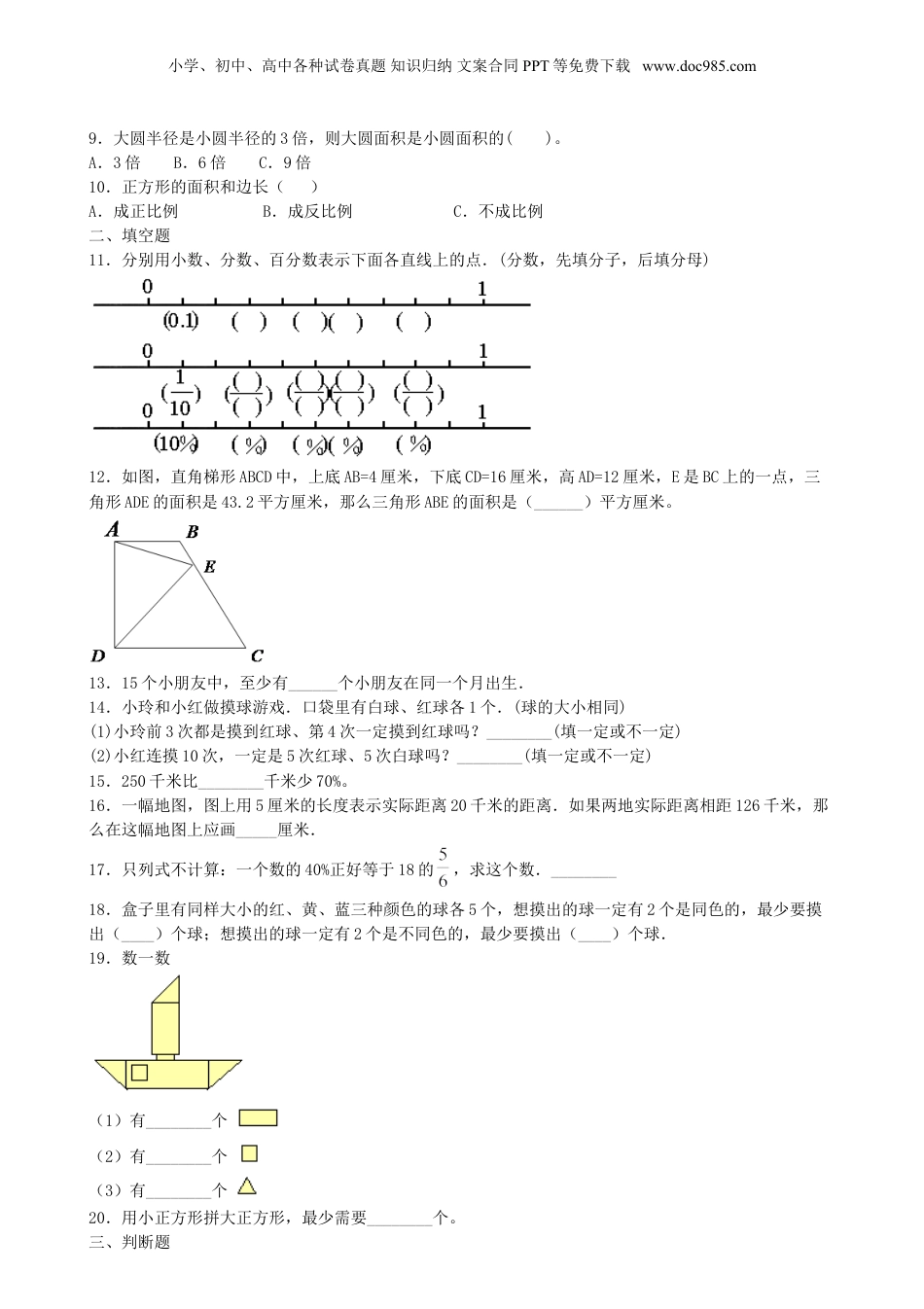 2020年上海闵行区小升初数学真题及答案.doc
