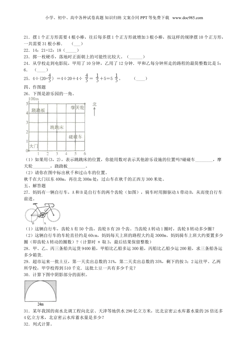 2020年上海闵行区小升初数学真题及答案.doc