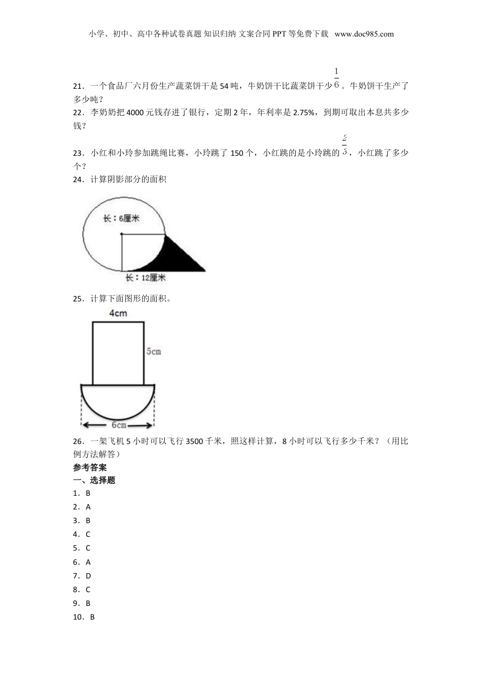 2020年上海民办永昌学校小升初数学真题及答案.doc