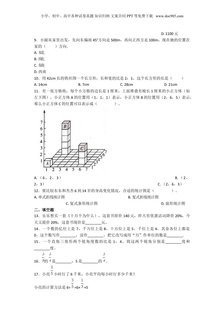 2020年上海民办杨浦实验学校小升初数学真题及答案.doc