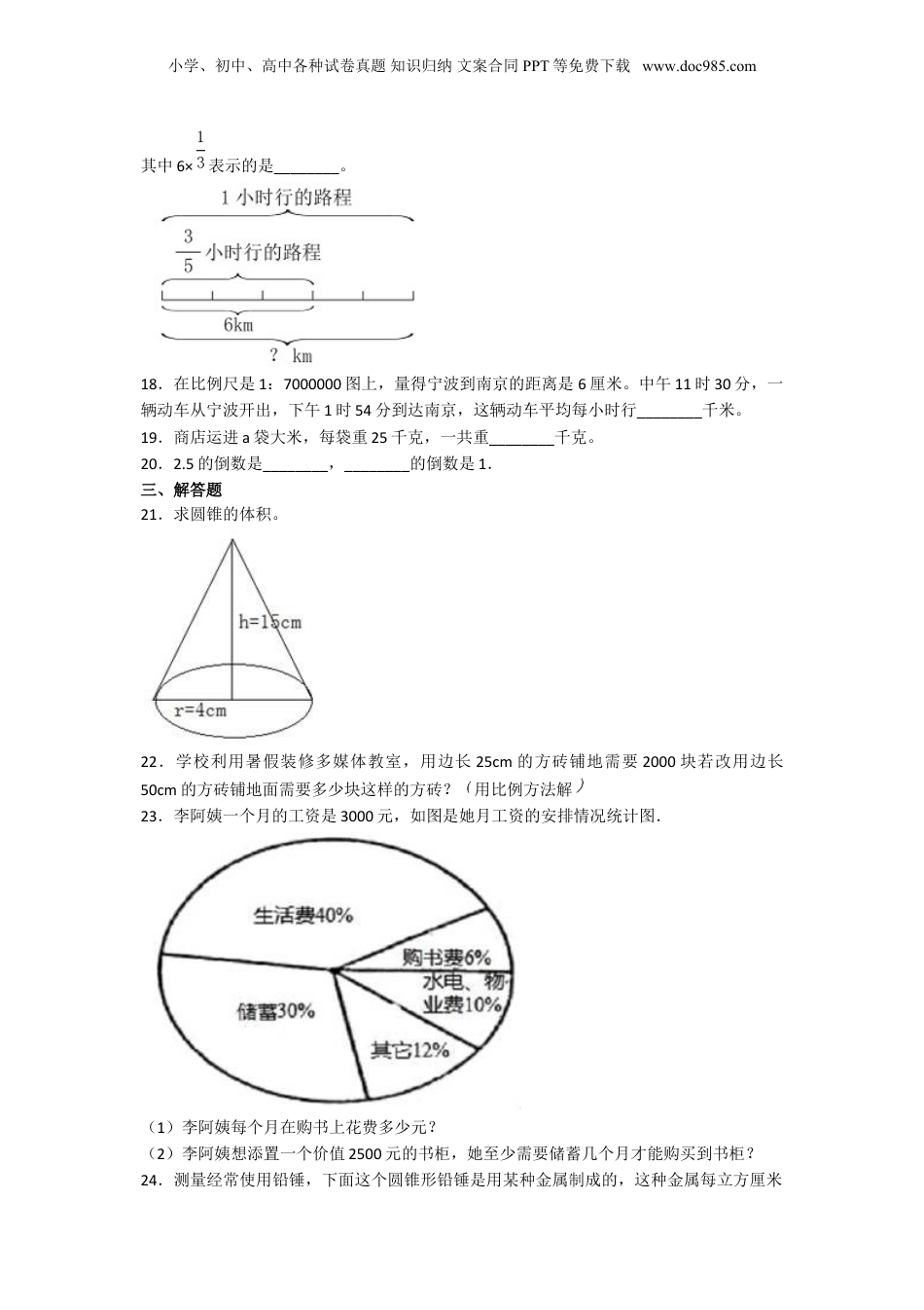 2020年上海民办杨浦实验学校小升初数学真题及答案.doc