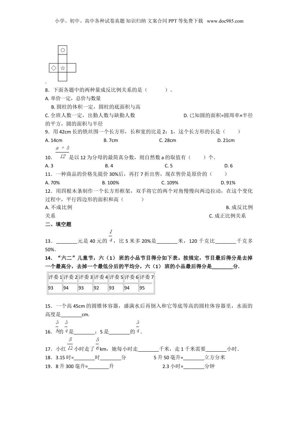 2020年上海民办协和双语学校小升初数学真题及答案.doc