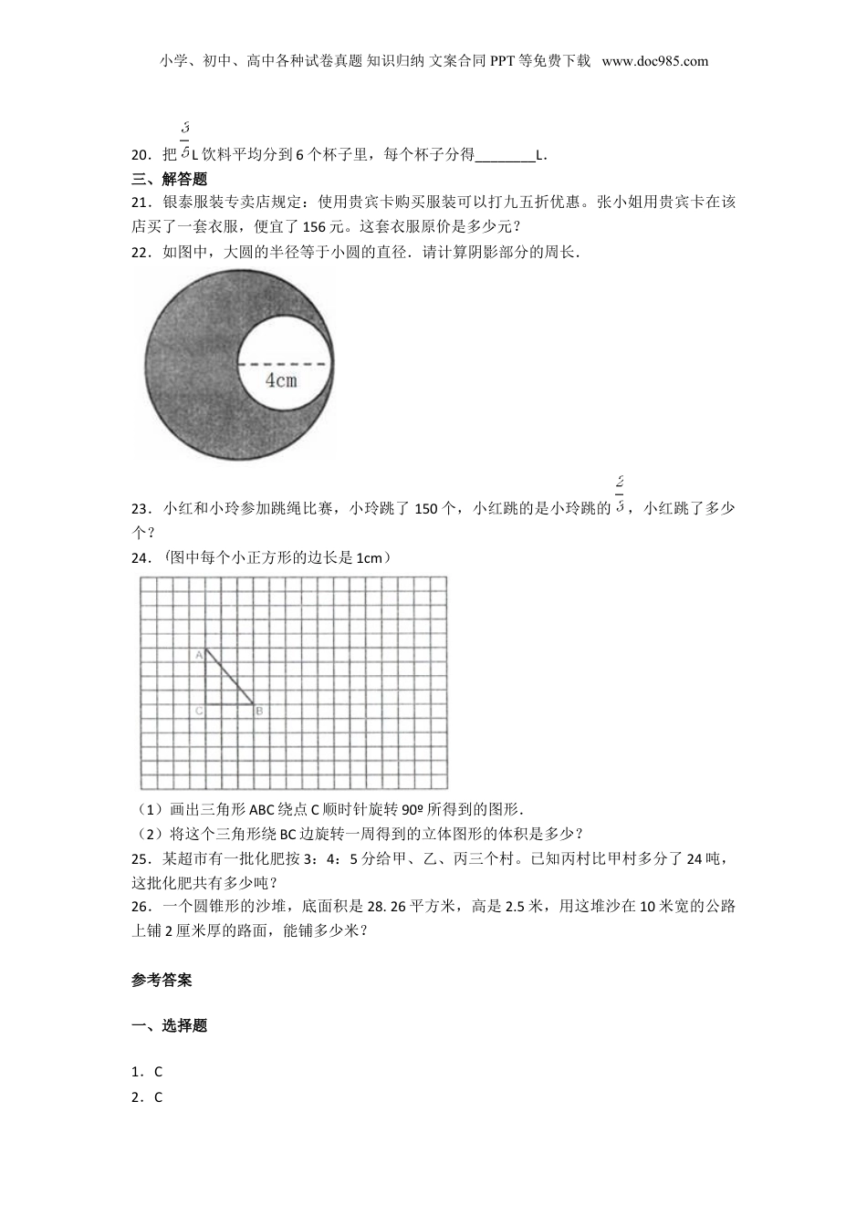 2020年上海民办协和双语学校小升初数学及答案.doc