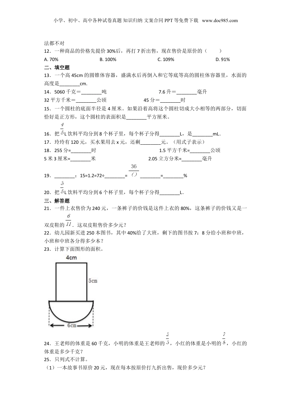 2020年上海民办立达中学小升初数学真题及答案.doc
