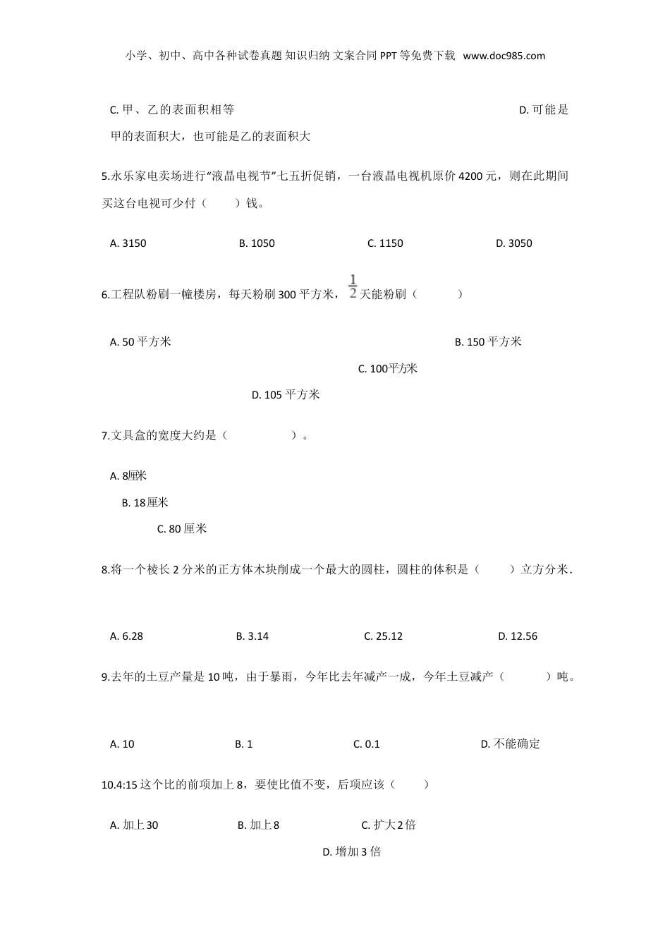 2020年上海民办华育中学小升初数学真题及答案.doc