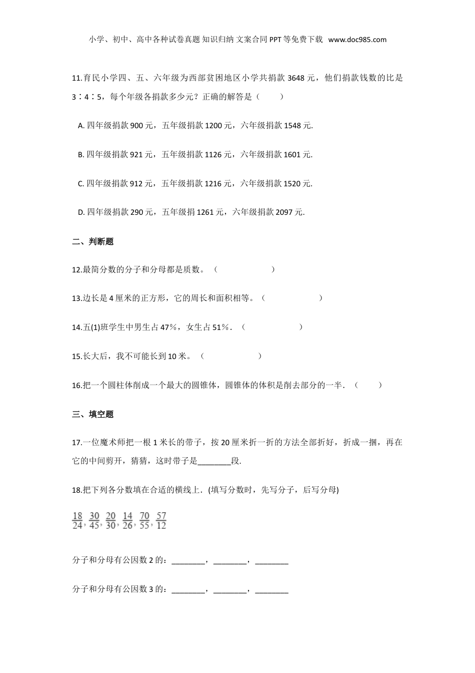 2020年上海民办华育中学小升初数学真题及答案.doc