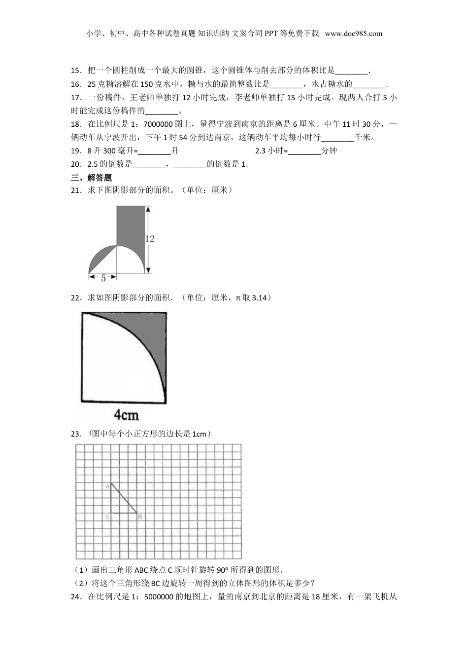 2020年上海理工大学附属初级中学小升初数学真题及答案.doc