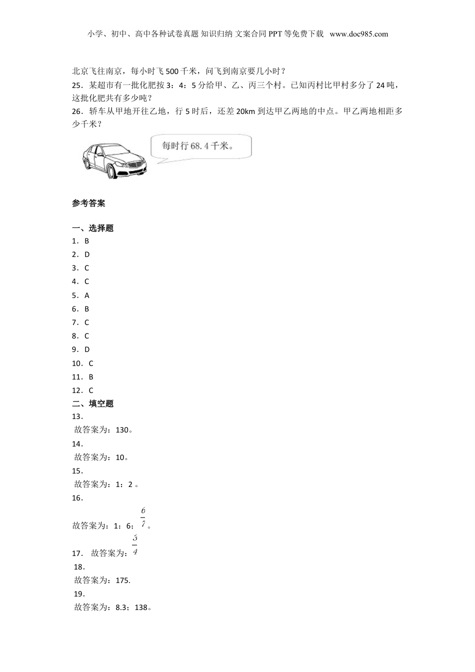 2020年上海理工大学附属初级中学小升初数学真题及答案.doc