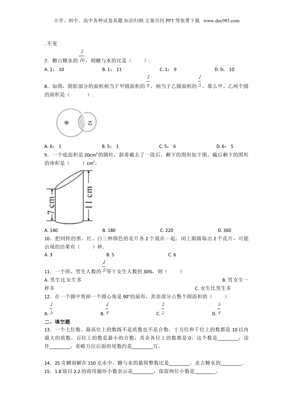 2020年上海华育中学小升初数学真题及答案.doc