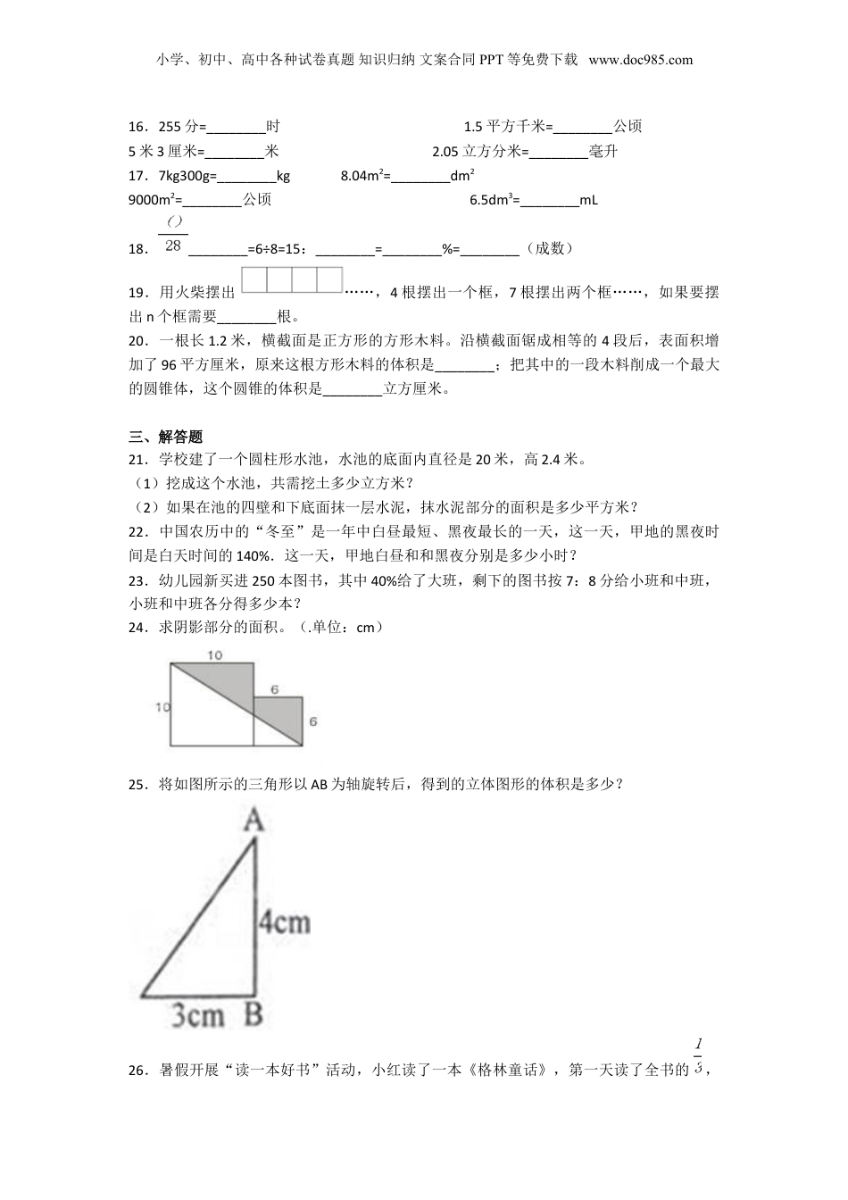 2020年上海华育中学小升初数学真题及答案.doc