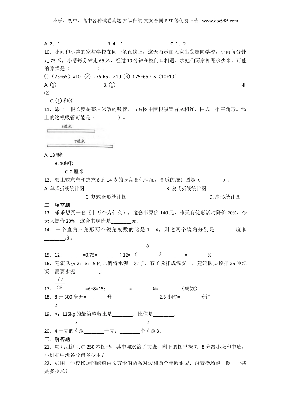 2020年上海傅雷中学小升初数学真题及答案.doc