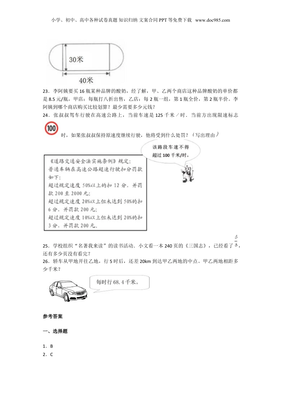 2020年上海傅雷中学小升初数学真题及答案.doc