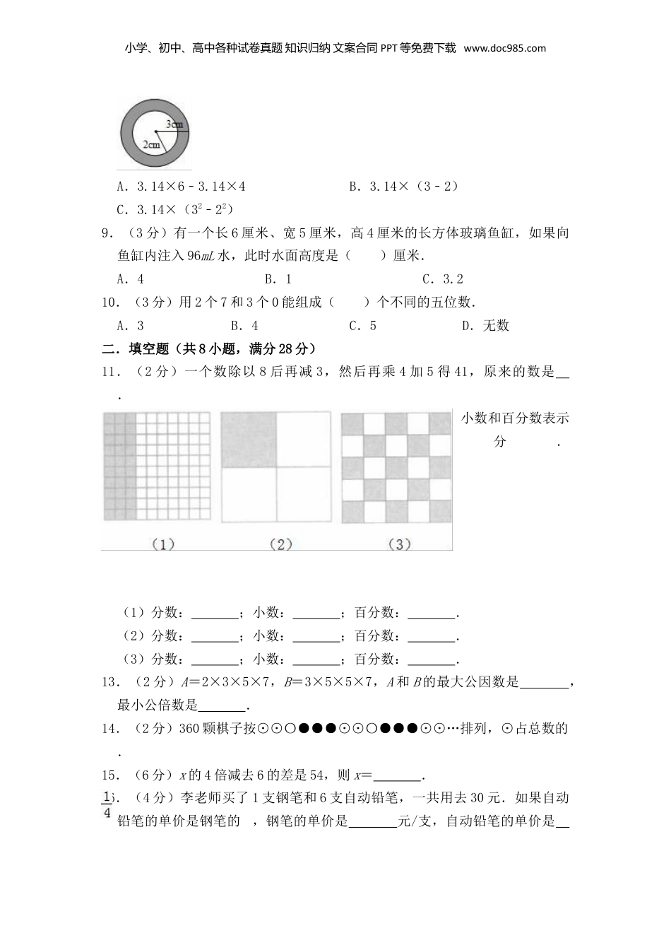 2020年上海风华初级中学小升初数学真题及答案.doc