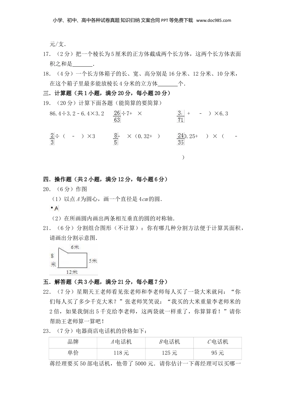 2020年上海风华初级中学小升初数学真题及答案.doc