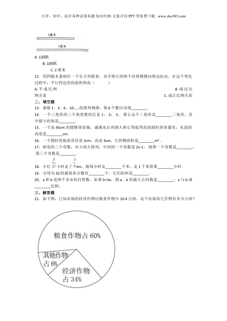 2020年上海川沙中学南校小升初数学真题及答案.doc