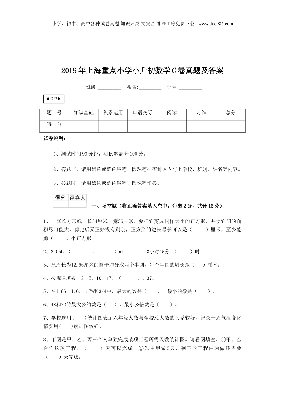 2019年上海重点小学小升初数学C卷真题及答案.doc