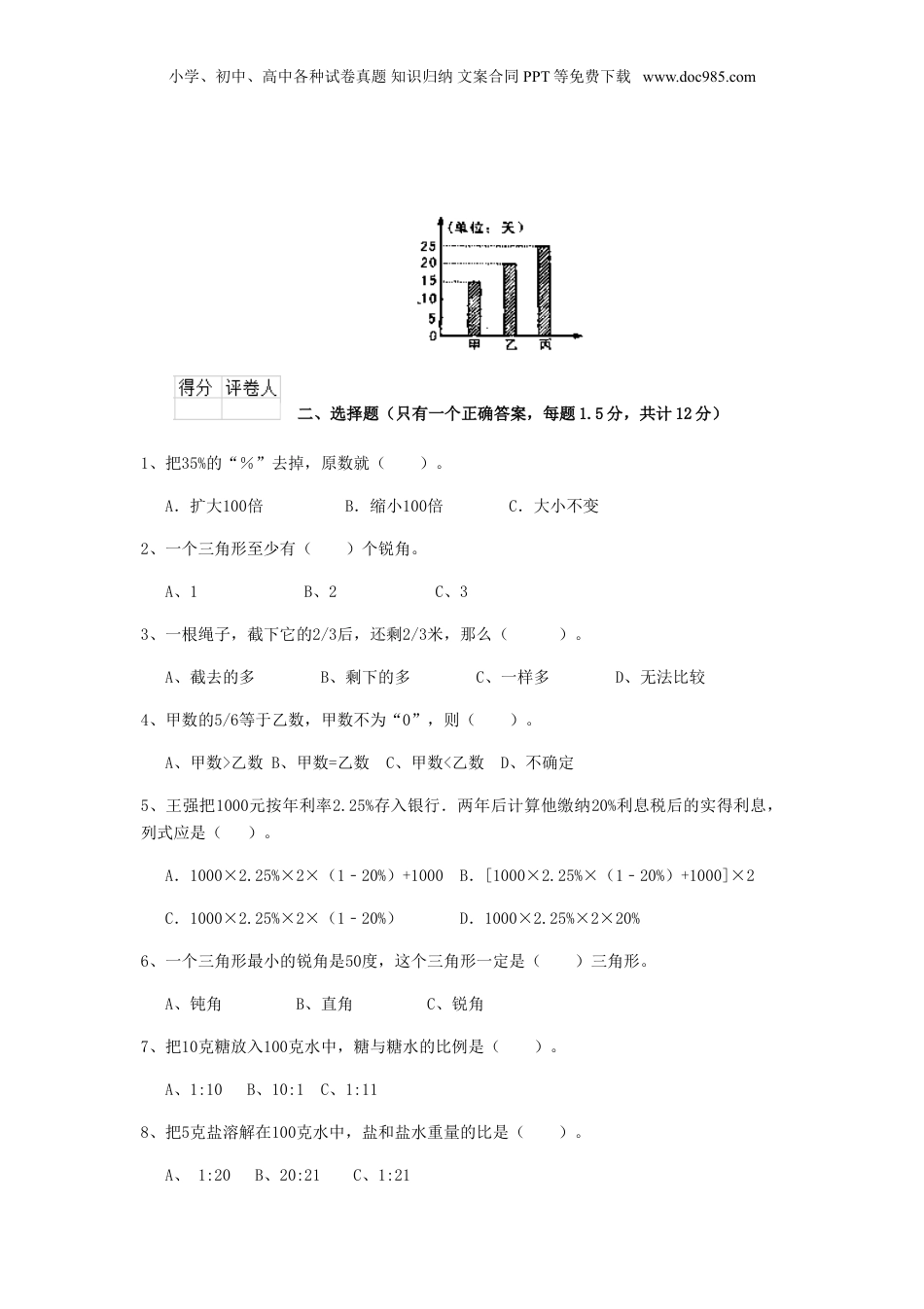 2019年上海重点小学小升初数学C卷真题及答案.doc
