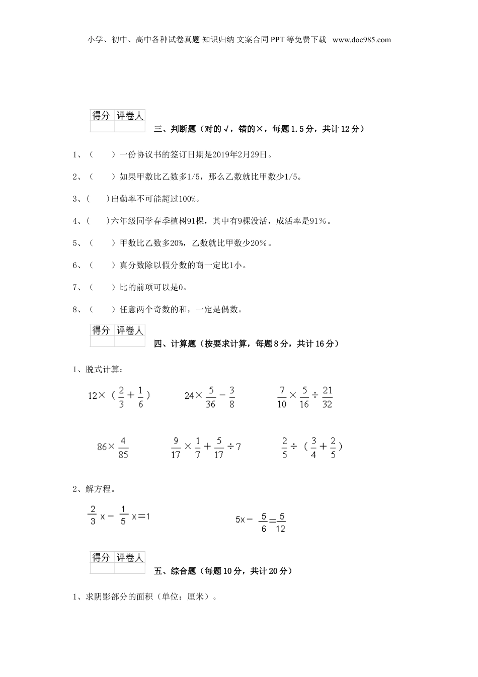 2019年上海重点小学小升初数学C卷真题及答案.doc